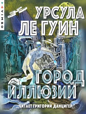 cover image of Город иллюзий